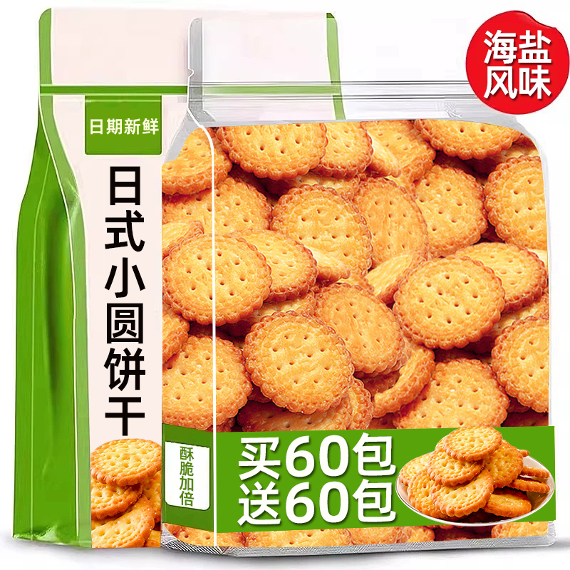 【东来热销款】日式小圆饼正品