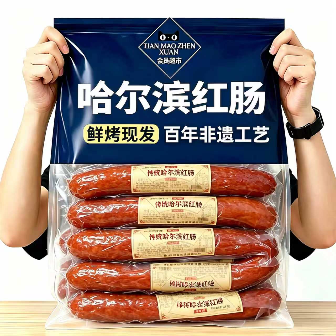 农科院推荐老字号正宗哈尔滨红肠