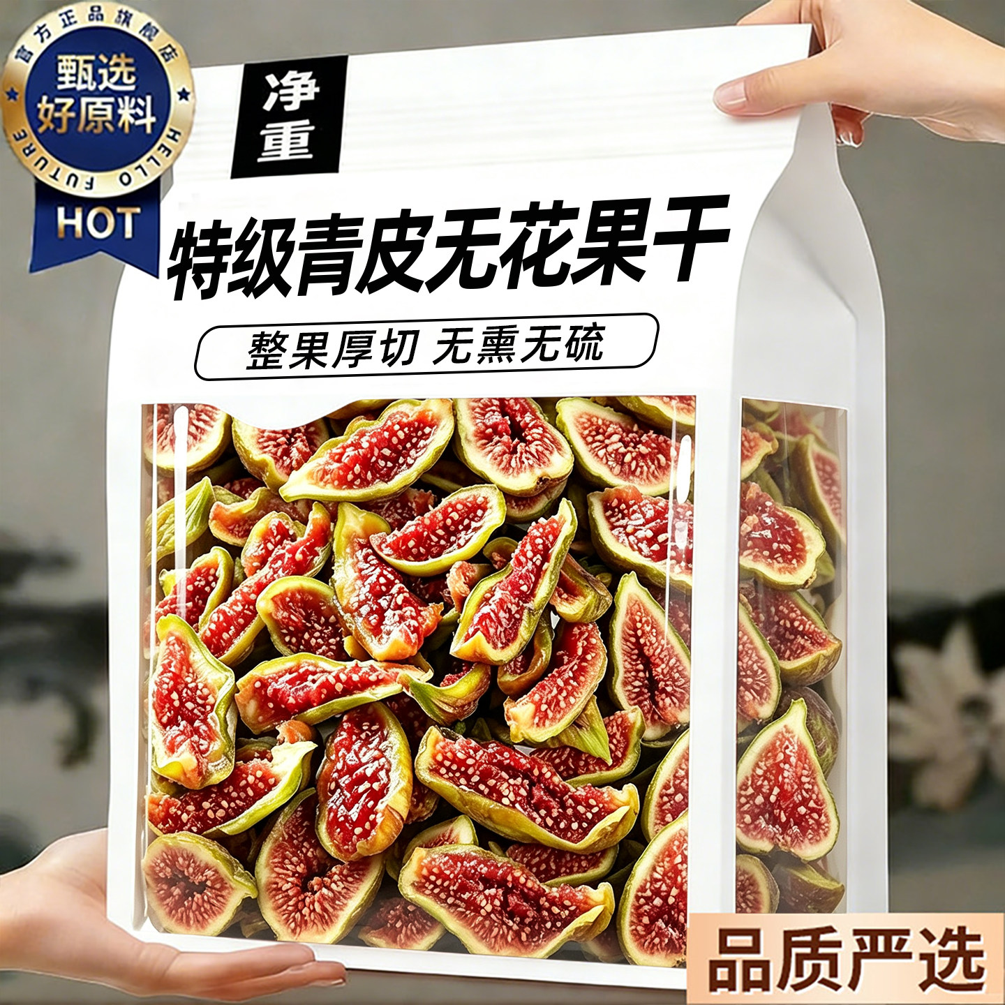 农科院推荐威海青皮无花果干