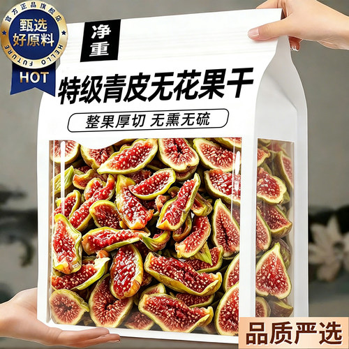 农科院推荐威海青皮无花果干