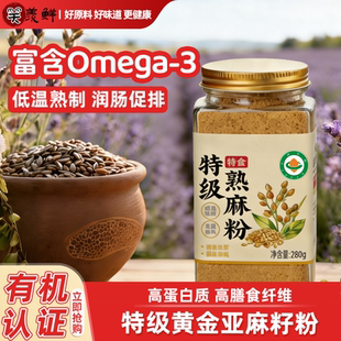 黄金亚麻籽粉熟纯天然内蒙古亚麻籽烘焙膳食纤维粉官方旗舰店正品