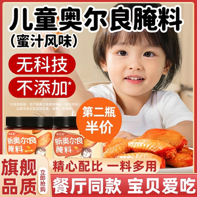 【河南许昌超市】新奥尔良腌料