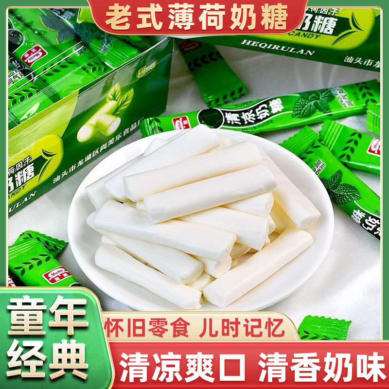 尚美乐清凉奶糖老式薄荷味奶糖盒装8090童年怀旧新年年货送礼零食