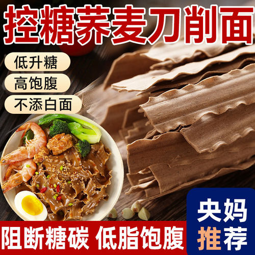荞麦刀削面0脂肪正品旗舰店