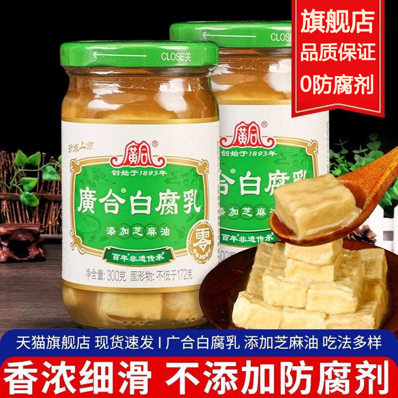 广合腐乳广东开平特产芝麻油白方豆腐乳