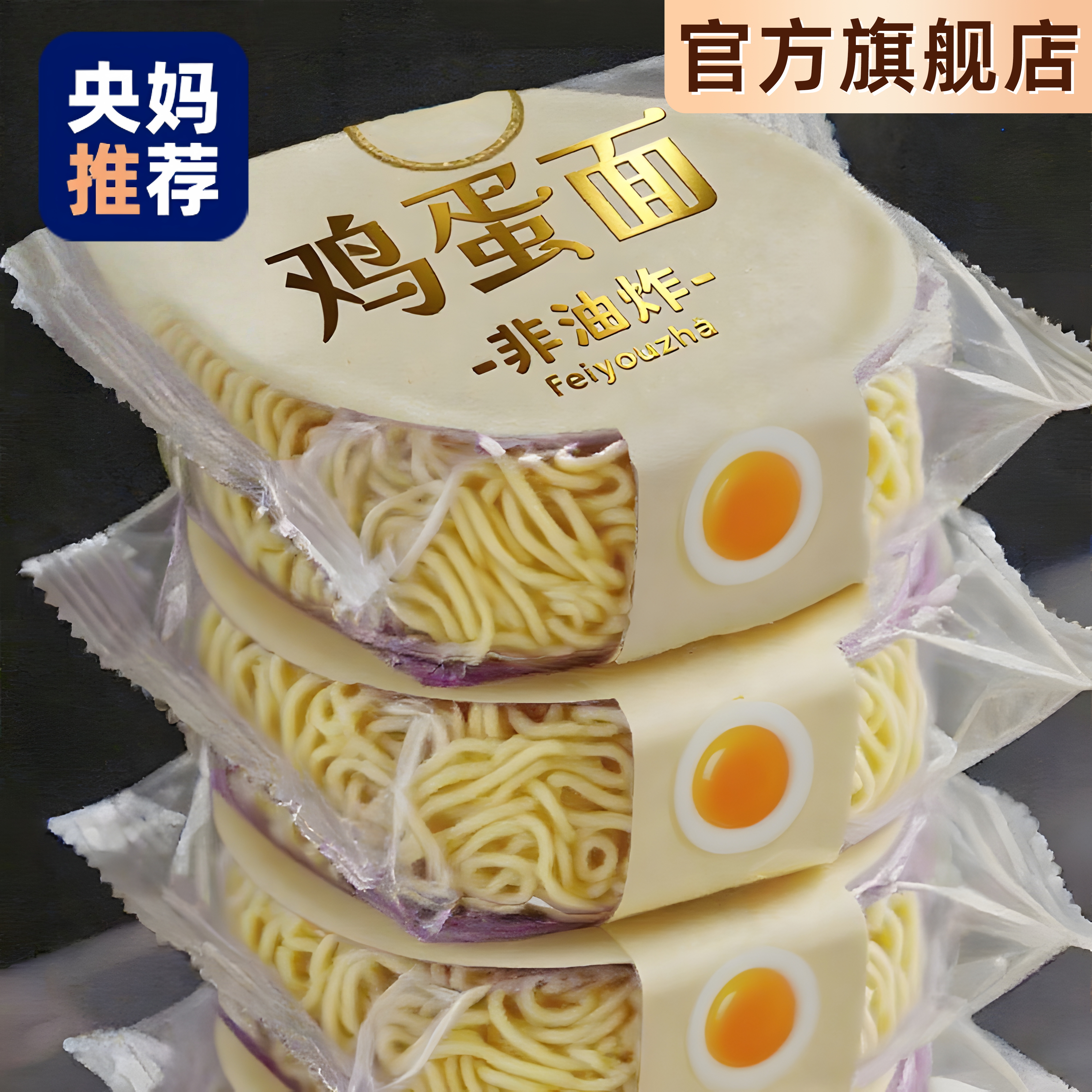 【央妈推荐】鸡蛋面方便面面饼整箱大碗面面条炒面麻辣烫火锅专用
