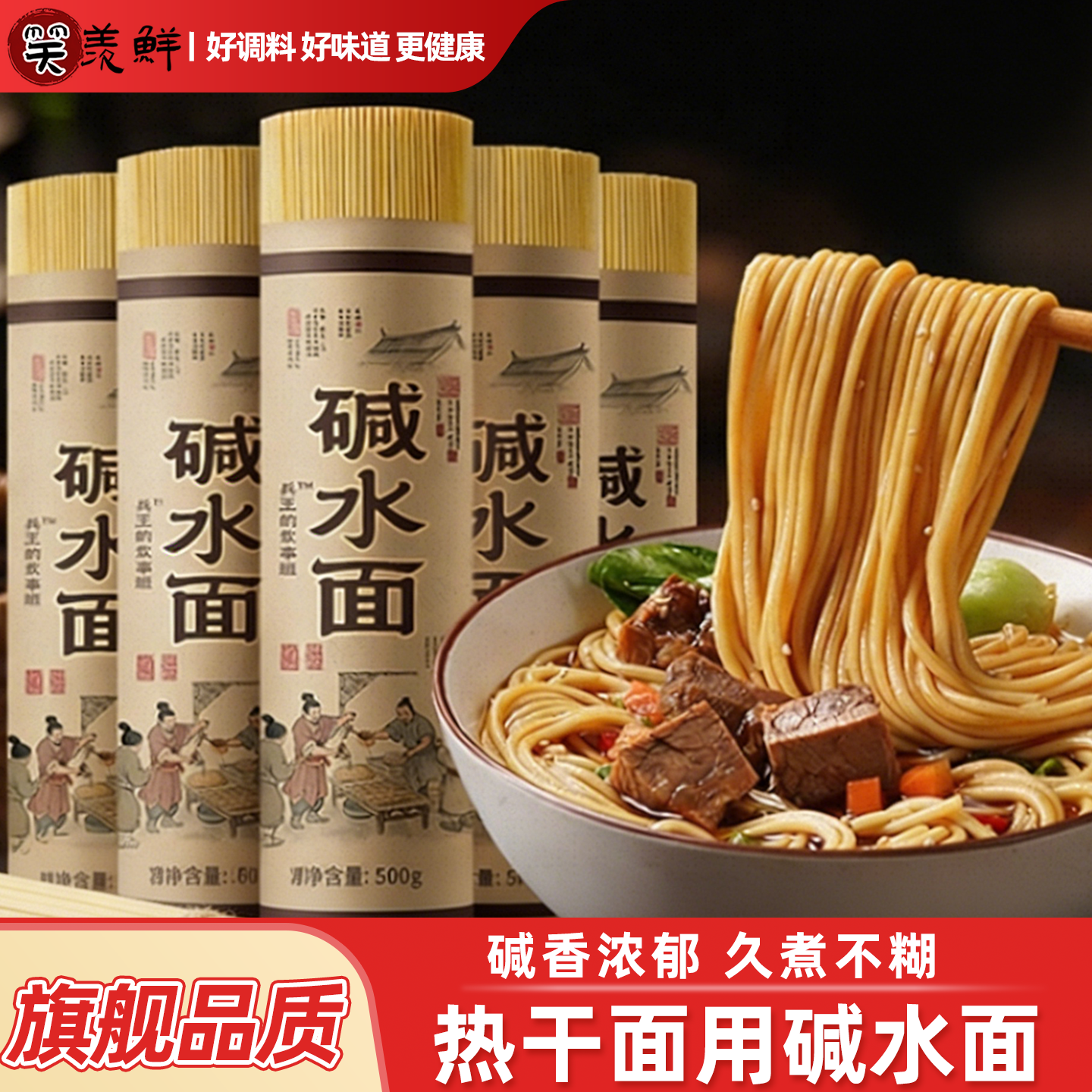 【央妈推荐】正宗碱水面