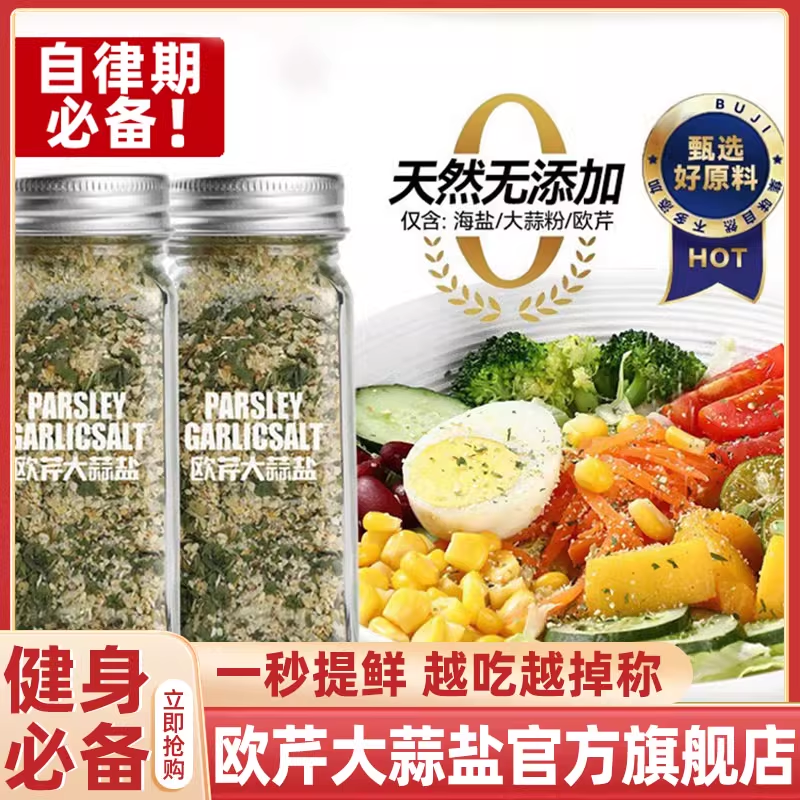 0添加欧芹大蒜海盐黑胡椒研磨