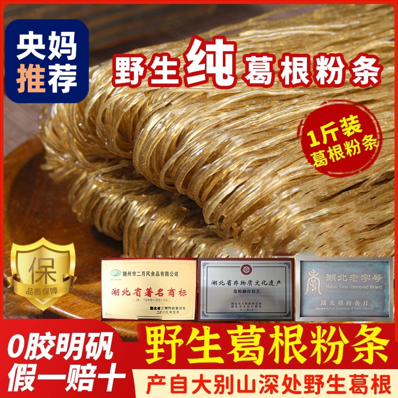 正宗大别山葛根粉条官方旗舰店