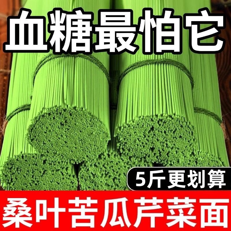 【农科院推荐】桑叶苦瓜芹菜面条糖尿人专用饱腹代餐无糖挂面早餐,粮油调味/速食/干货/烘焙,面条/挂面（无料包）,淘宝优惠券,粉丝福利购,淘宝优惠卷
