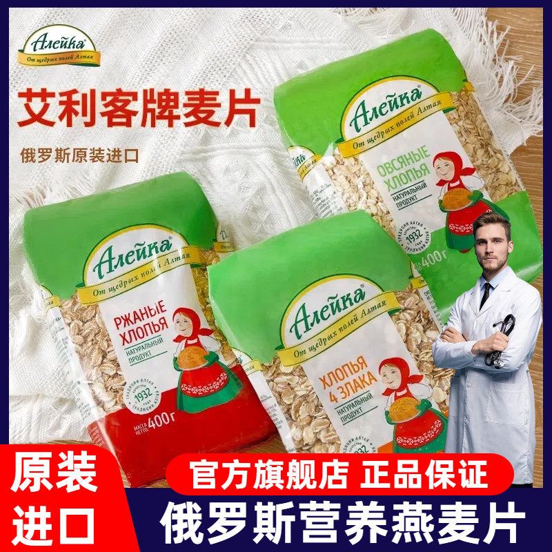 俄罗斯原装进口食品官方旗舰店艾利客燕麦片 黑麦片营养早餐高纤