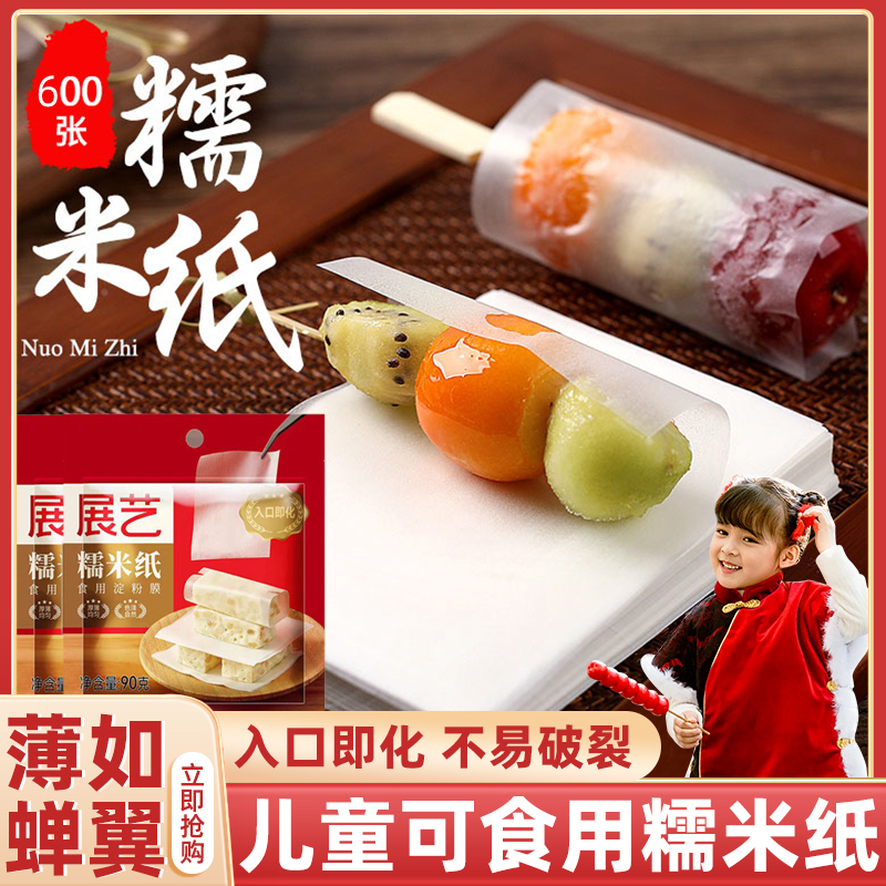 糯米纸食用糖纸牛轧糖雪花酥包阿胶糕棒棒糖果冰糖葫芦包装纸