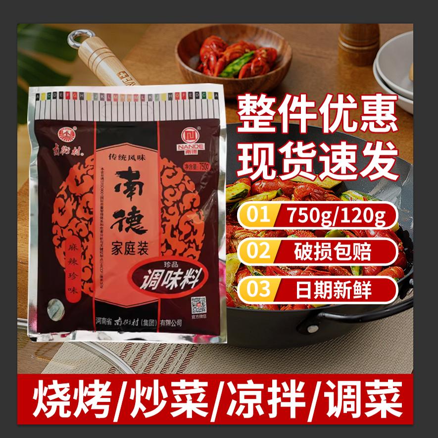 南德调味料炒粉料南得粉调料麻辣鲜香炒饭炒菜带嘴鸡精调味品商用