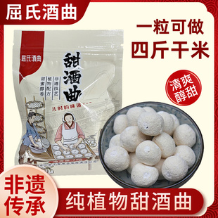 甜酒曲官方旗舰店正品醪糟酒曲甜酒曲米酒酿曲子做糯米酒发酵剂