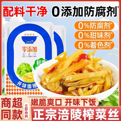 涪陵榨菜丝下饭菜麻油榨菜早晚餐