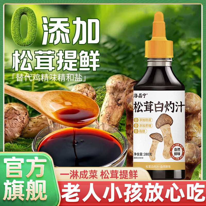 0添加松茸白灼汁官方旗舰店0脂肪0蔗糖清蒸鱼酱
