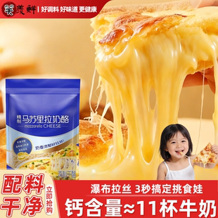 奶酪马苏里芝士碎拉丝家用商用儿童无添加官方旗舰店奶酪条片烘焙