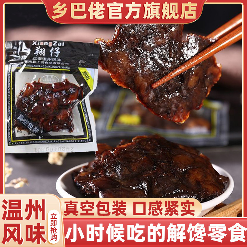 官方推荐官方解馋怀旧小零食翔仔酱鸡肉鸡块官方官方旗舰店鸡架鸡