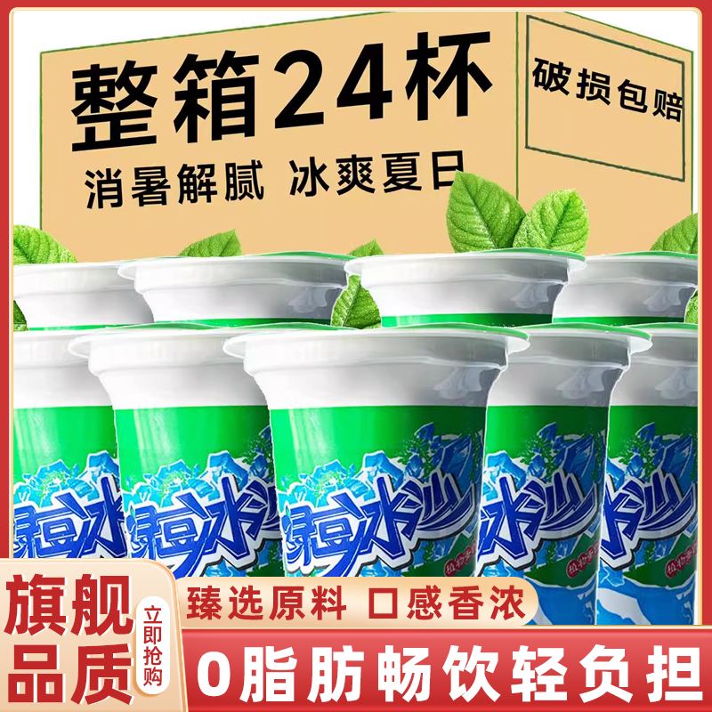 绿豆冰沙饮料商用冰镇清凉解渴绿豆汤杯装整箱价绿豆爽绿豆沙饮料