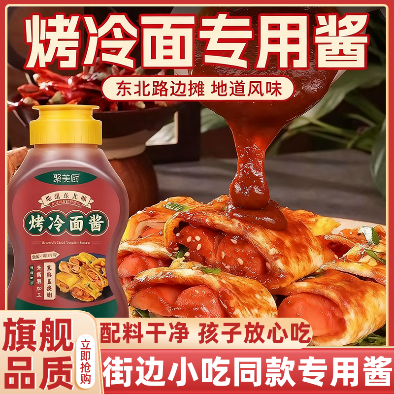【央妈推荐】东北烤冷面酱专用酱