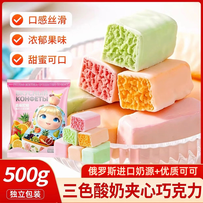 俄罗斯风味卢卡斯三色酸奶夹心巧克力官方旗舰店土豆泥糖果年货
