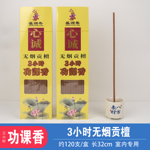 无烟贡檀香线香早晚功课香家用室内专用贡香观音财神香佛香拜佛香