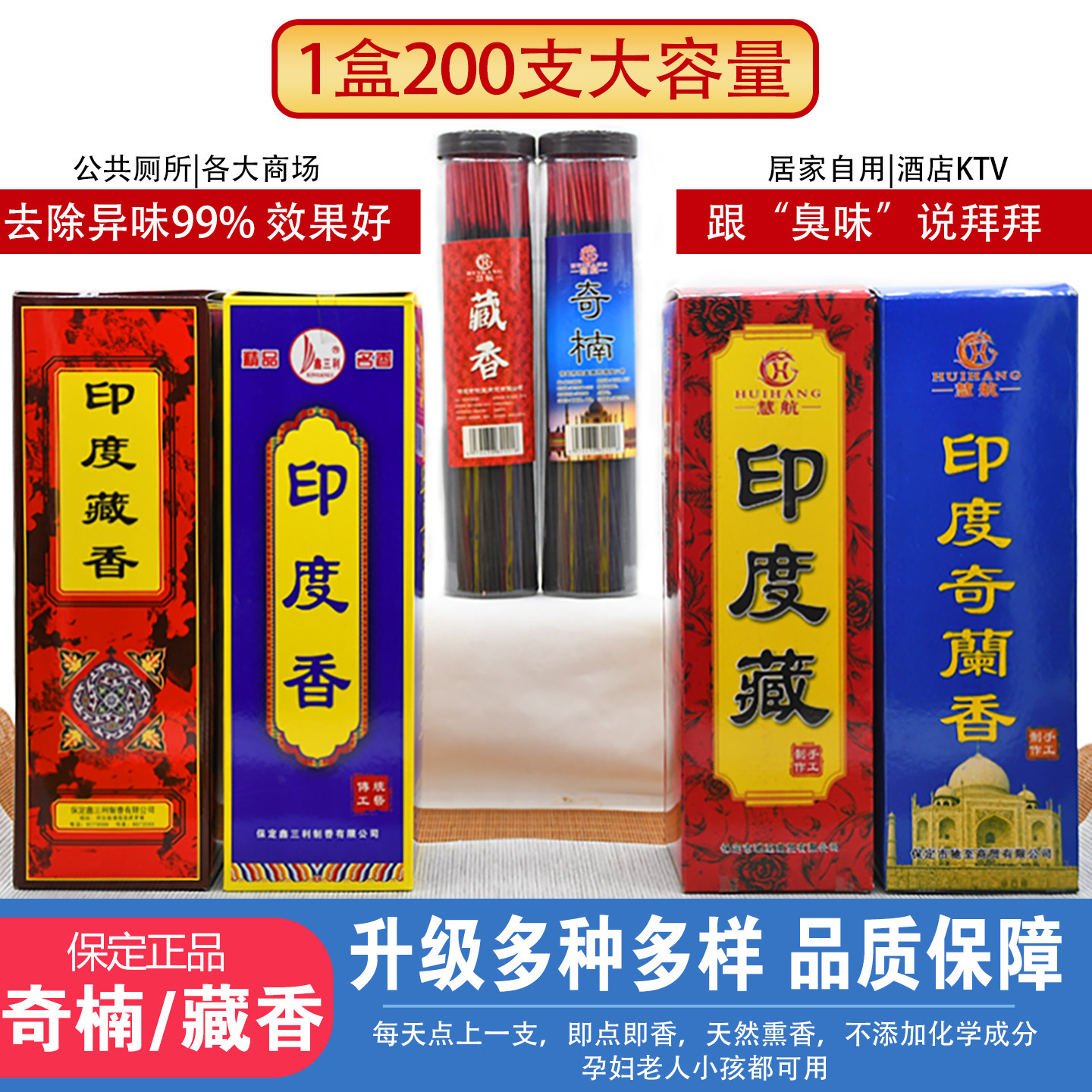 正品印度藏香家用卫生香线香室内熏香厕所除臭天然印度藏香檀香