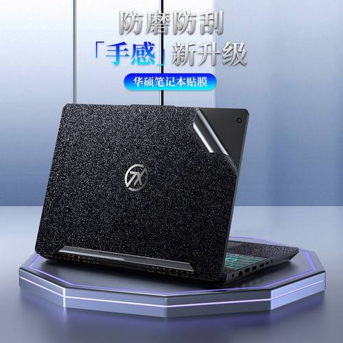 适用于华硕ASUS天选4代笔记本贴纸2飞行堡垒9代电脑贴膜8磨砂保护外壳膜7全套15.6寸3代防水防刮花不粘胶