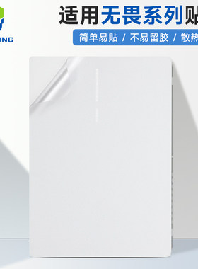 明日不凡透明磨砂笔记本贴膜
