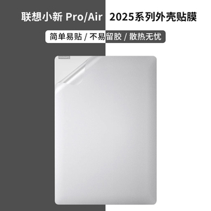 适用2025联想小新14电脑贴纸Pro16键盘保护膜笔记本贴膜全包13s寸ideapad保护膜全套Thinkbook15外壳保护膜