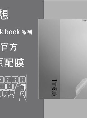适用于2025联想Thinkbook14 G7+电脑贴膜16 G8笔记本保护全套15 P寸星光磨砂膜贴纸2021 联想IdeaPad小新2022