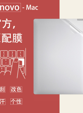 适用于联想小新Air14电脑贴纸Pro16贴膜13寸保护膜全套2020透明Ideapad15s笔记本配件thinkbook保护简约plus