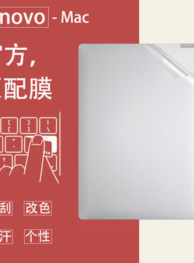 联想小新官方原配贴膜