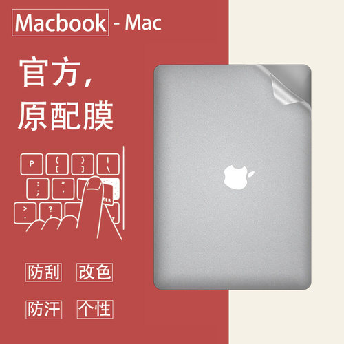 Macbook官方原配膜11开模
