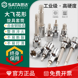 世达大飞花形旋具套筒12.5mm梅花套管批头T27/T30/T40/T45/T50T55