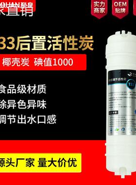 净水器滤芯韩式快接一体T33后置口感炭T33活性碳滤芯净水器滤芯