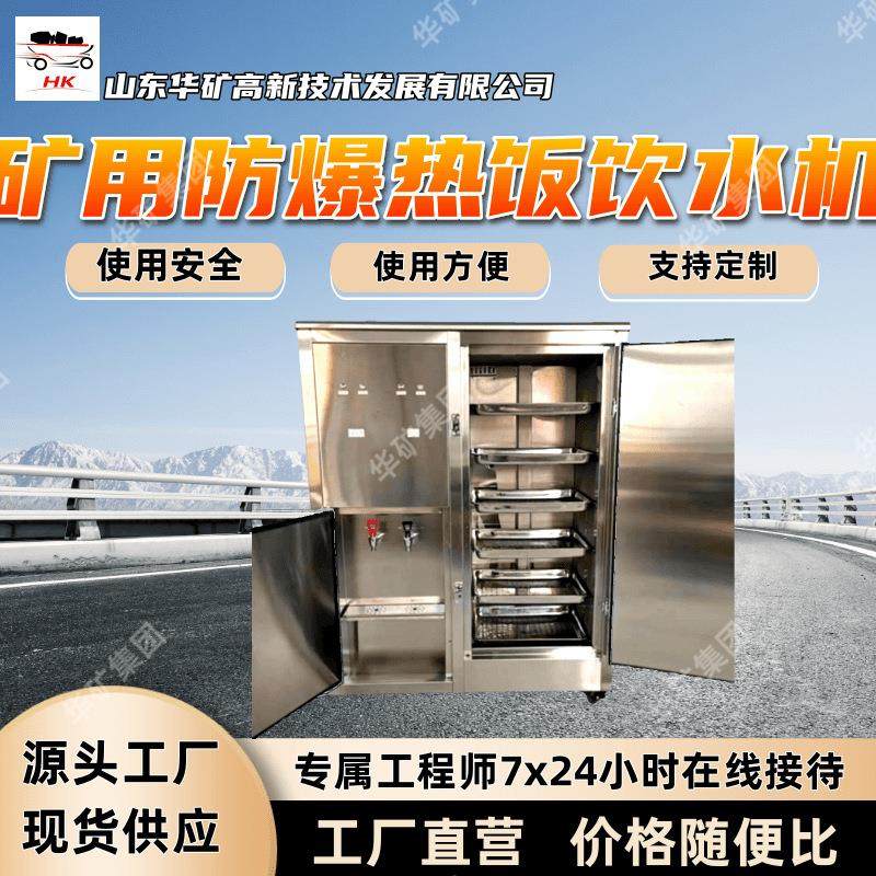 性能稳定矿用防爆热饭饮水机 YBHZD-3.6/127F矿用防爆热饭饮水机,机械设备,矿山专用设备,淘宝优惠券,粉丝福利购,淘宝优惠卷
