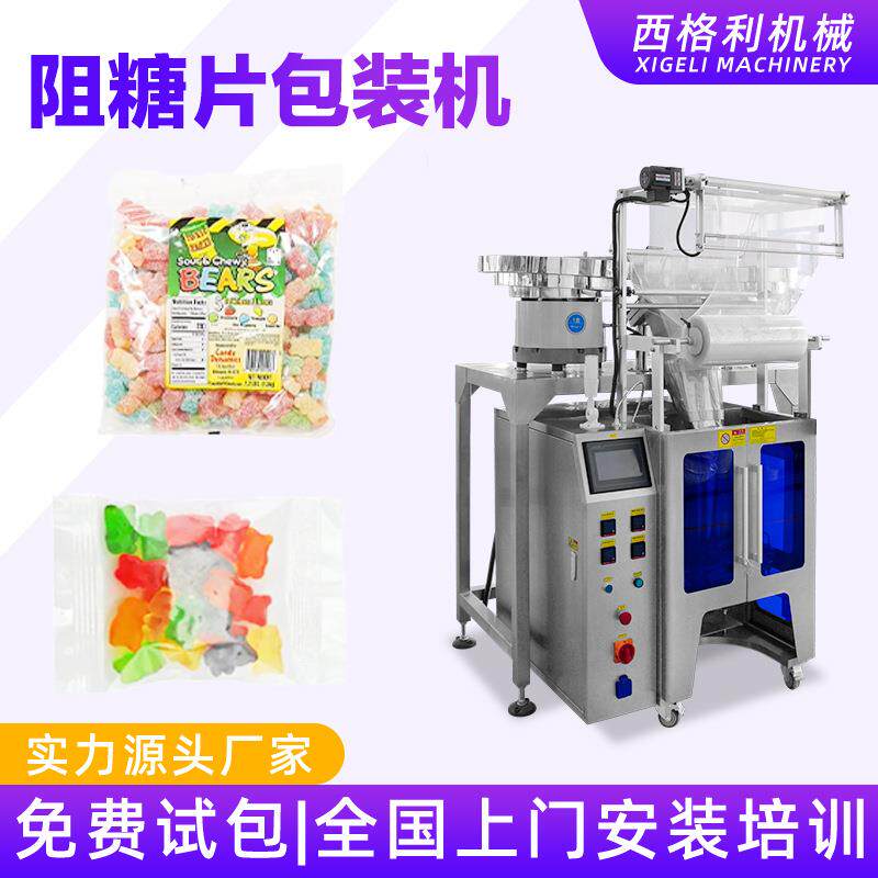 咀嚼片包装机维生素片C钙片装袋点数机多盘混合阻糖片计数包装机