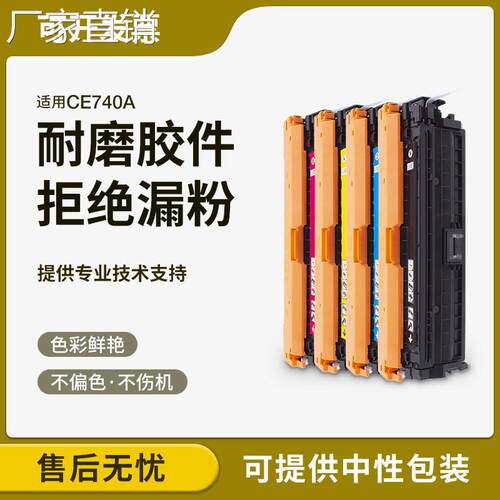 适用hui普CP5225硒鼓 CP5225dn硒鼓 CE740A LBP841Cdn CRG335硒鼓