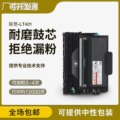 适用联想LT401粉盒LJ4000D 4000DN LJ5000DN M8650D M8950DNF硒鼓