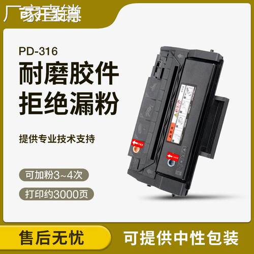 适用奔图P3506DN硒鼓 P3508DN PD-316一体机墨粉盒 TS-308碳粉