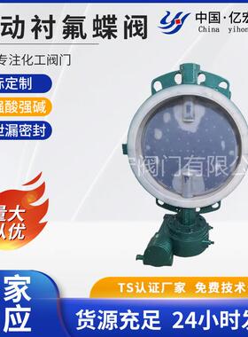 铸钢全衬四氟涡轮对夹蝶阀D371F46-10/16C耐酸碱腐蚀高温蝶阀开关