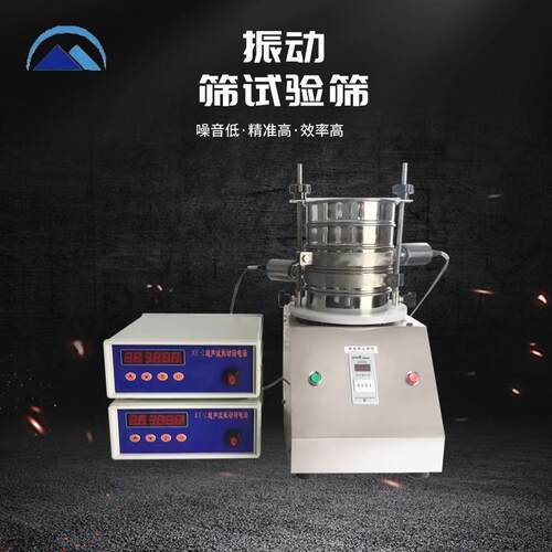 标准筛分机超声波筛分仪振筛机检验筛分离药典筛砂石分样筛高精度