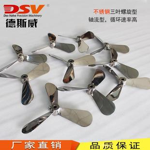 立式 搅拌机叶片厂家直销 不锈钢 叶片 搅拌机 三叶型螺旋桨式