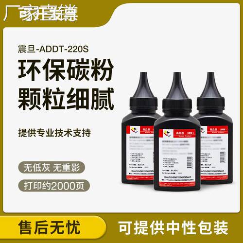 适用震旦ADDT-220S碳粉AD220E AD220MNW AD200PS AD220S墨粉