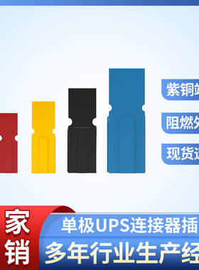 适配安德森单极PP30A45A75A120A180AUPS大电流电源快速连接器插头