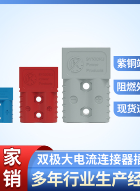 适配安德森40A50A80A120A175A350A插头接插件电动叉车电池连接器