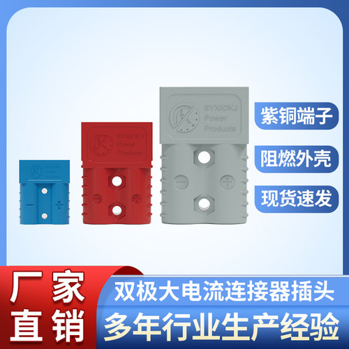 思筱不分公母大电流电池连接器