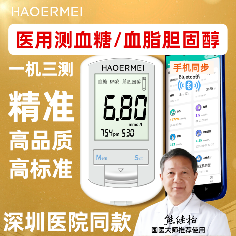 好尔美血脂检测仪家用高精准医用总胆固醇测试仪测血脂胆固醇仪器