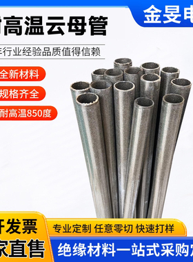 2MM厚耐高温850度耐高温云母管大量现货定制云母管加工